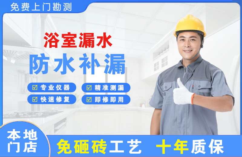 顺庆浴室漏水维修